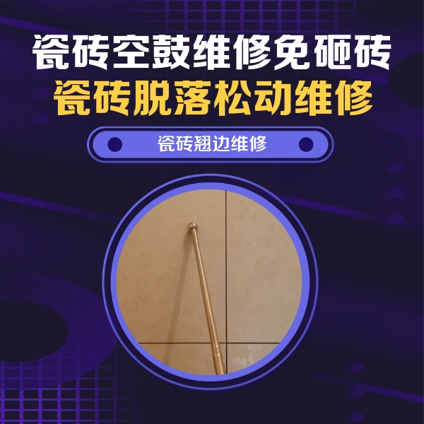 锡林郭勒盟瓷砖空鼓维修公司分享瓷砖胶的施工厚度对瓷砖空鼓有哪些影响