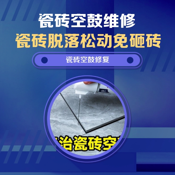 锡林郭勒盟瓷砖空鼓维修公司分享卫生间瓷砖翘边维修的方法